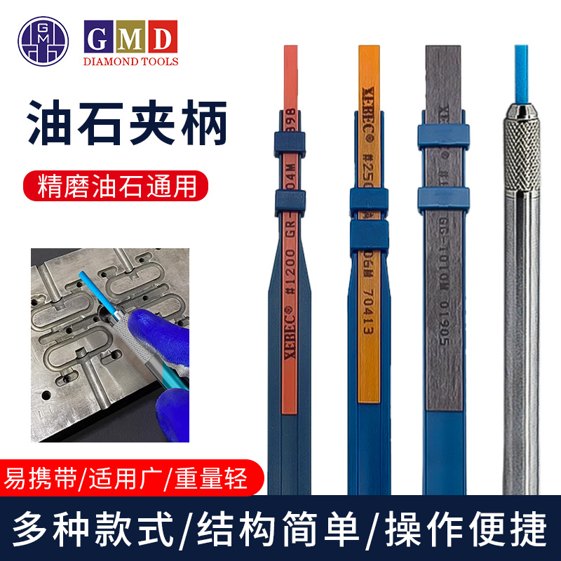 GMD纤维油石夹柄夹具XH041 XH061 XH101 XH062 XH133 XH136 1004