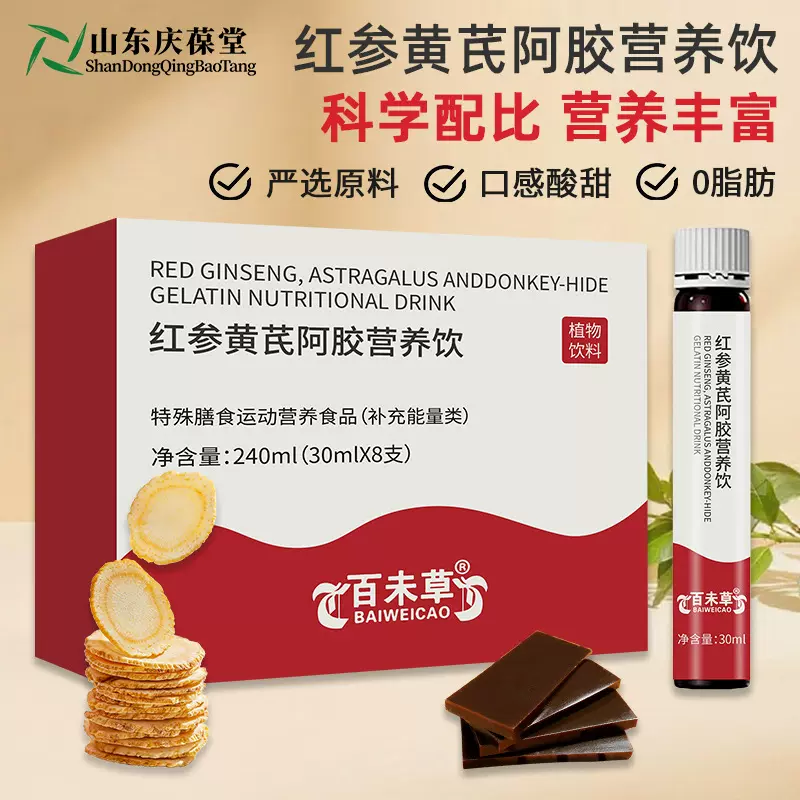 饮料加工定制红参黄芪阿胶营养饮 特膳食品OEM贴牌代工
