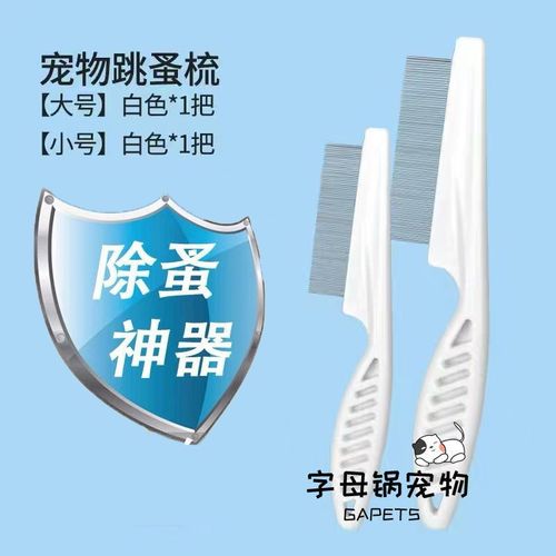 Cat flea comb small white comb fine tooth comb cleaning and beauty straight comb steel comb to remove lice comb pet supplies