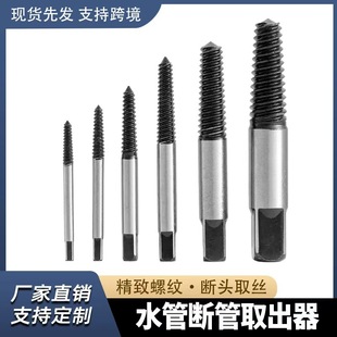 8pcs broken wire extracter screw removal tool suit faucet triangle valve broken wire extracter