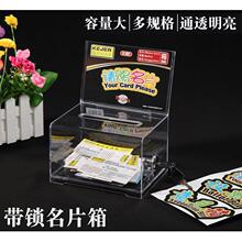 请赐名片盒展会用品透明塑料名片收集箱大容量桌面收纳盒威东威东