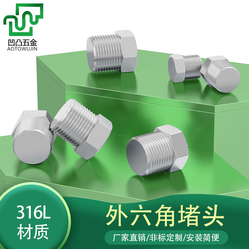 供应316不锈钢外四方堵头四方头实心油塞螺塞非标定 制PT/NPT