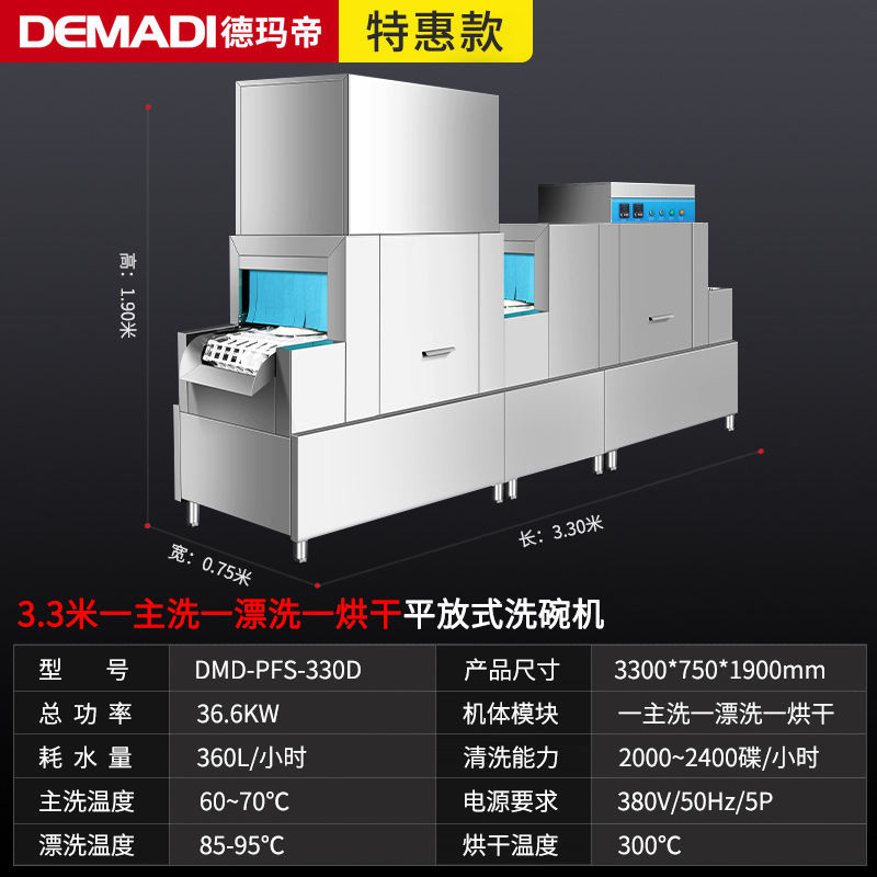 DMD-3300 긴 라인 플랫 타입