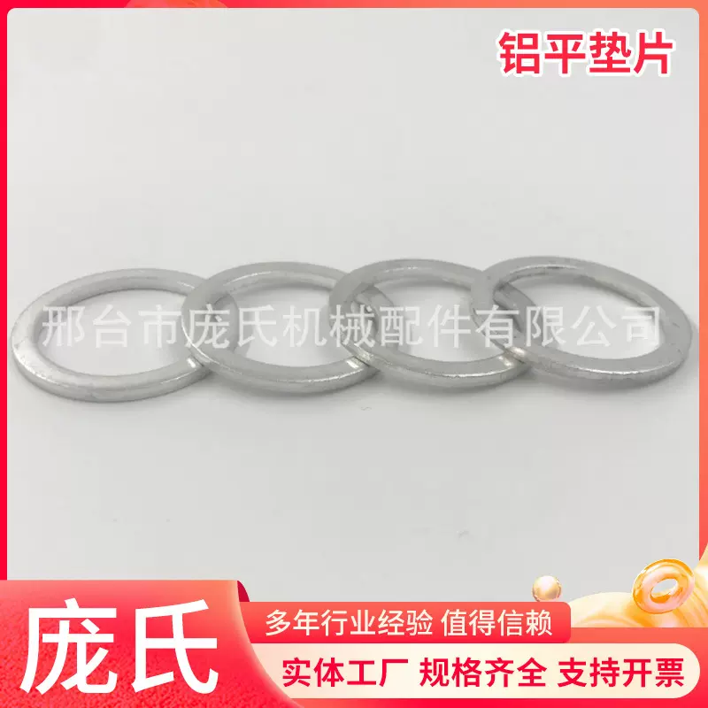 垫圈1.5mm铝垫片高温铝密封铝介子M10M12M14M16M18M20不锈钢垫片
