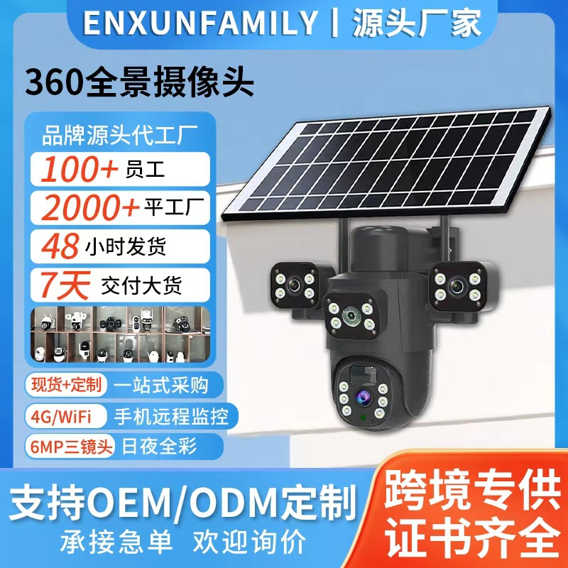 Tres lentes 4g 360 cámara panorámica al aire libre impermeable monitoreo solar sin electricidad sin red fábrica directa