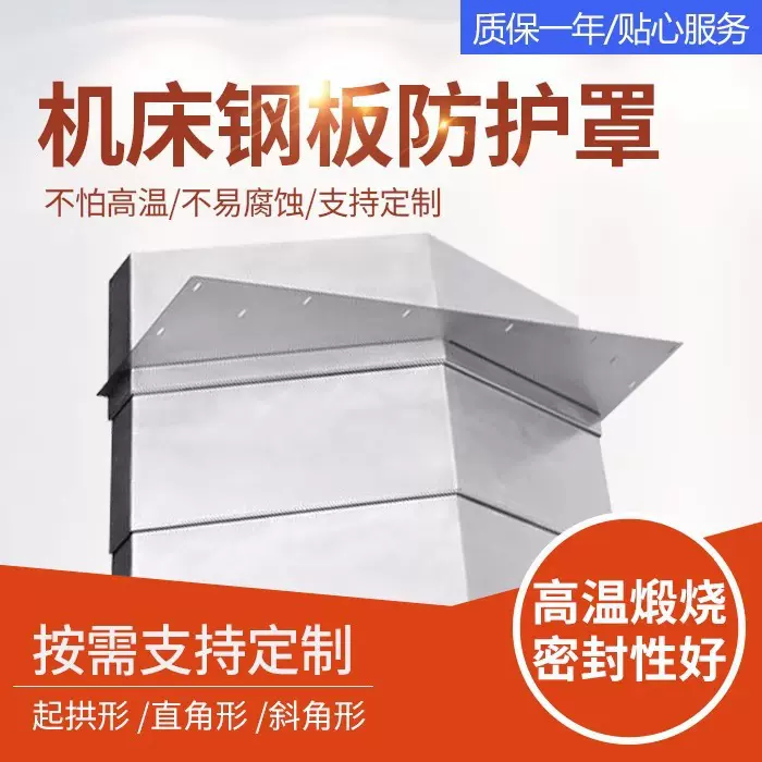定制钢板防护罩伸缩防护防尘导轨加工中心内钣金不锈钢机床附件