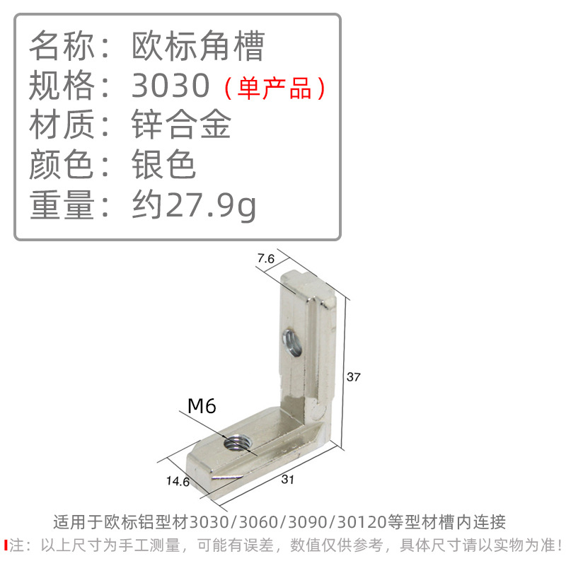 3030欧标角槽单产品.jpg