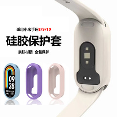 适用小米手环10硅胶保护套小米89代nfc保护壳防摔耐磨保护硅胶壳