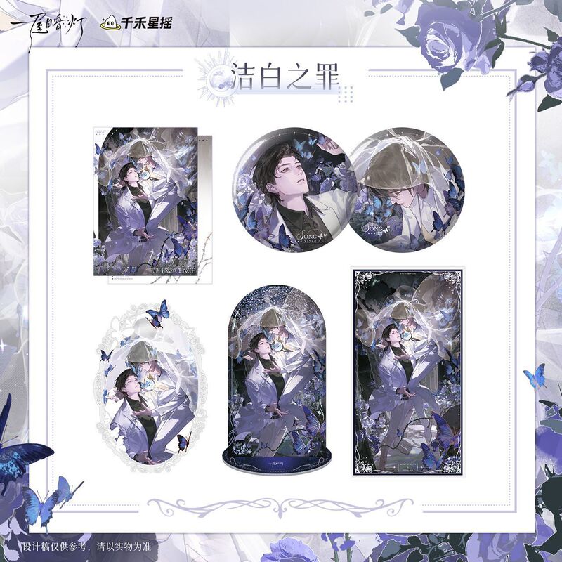 Official Qianhe Star Shake One Room Dark Light Taboo Series Peripheral Badge Polaroid Refrigerator Magnet Mini Standee