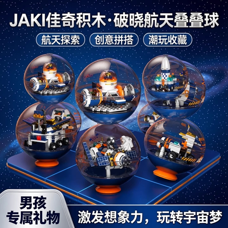 Jaki Jiaqi Building Blocks Dawn Aerospace Stacking Balls Airplane Rocket Gift for Boys Birthday Present Trendy Toy Display Piece Jaki Jiaqi Building Blocks Dawn Aerospace Stacking Balls Airplane Rocket Gift for Boys Birthday Present Trendy Toy Display Piece