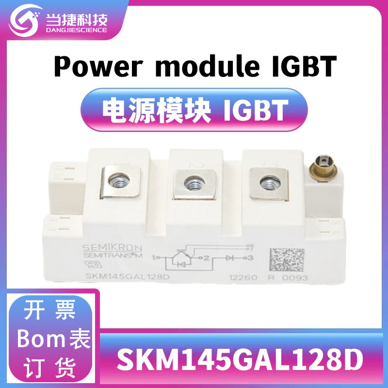 SKM145GAL128D IGBT全新模块 大功率 整流器 原装现货
