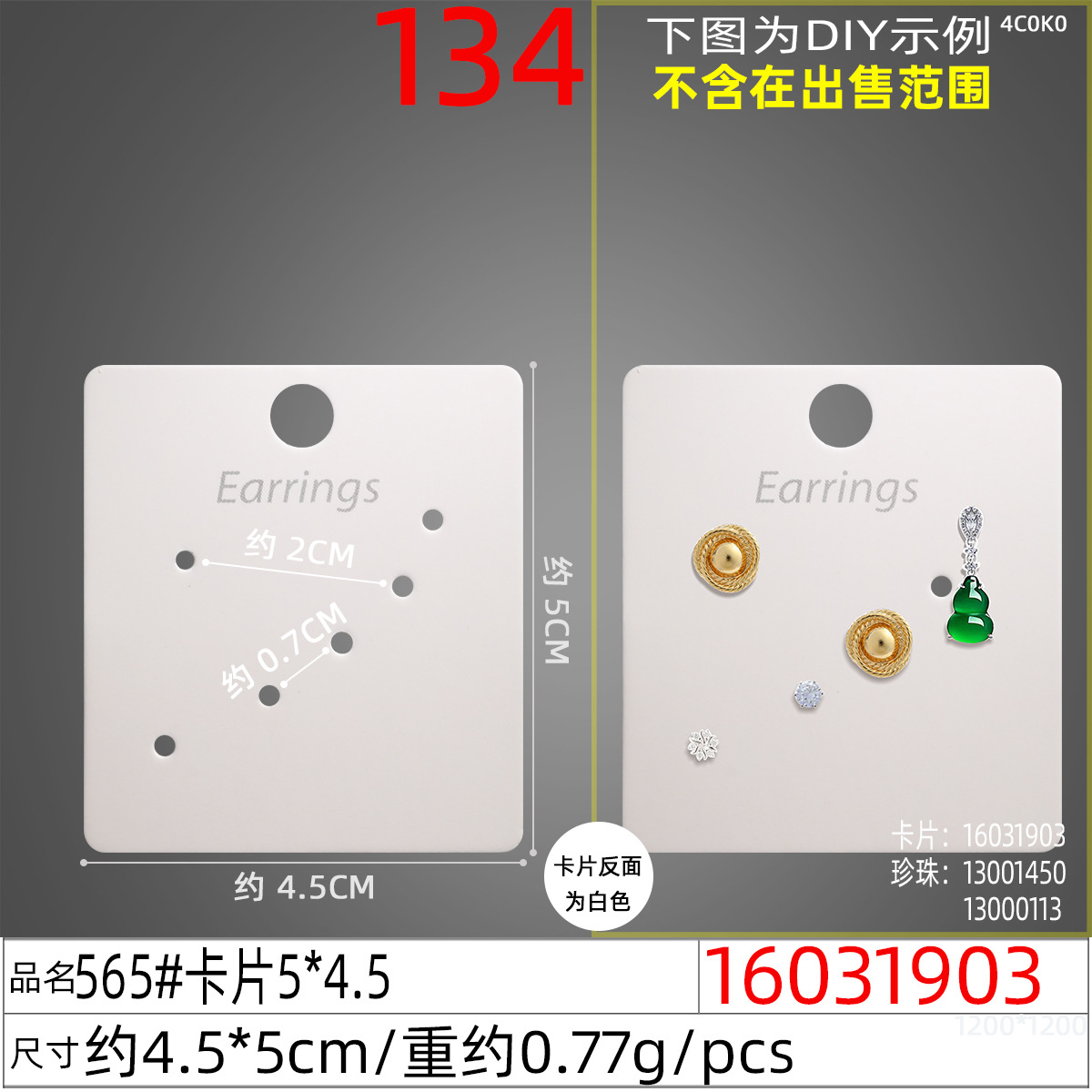 16031903#565#卡片5x4.5