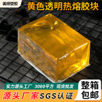 热熔胶块强粘不拉丝礼品盒快递袋粘合气泡袋PE信封袋用热熔压敏胶