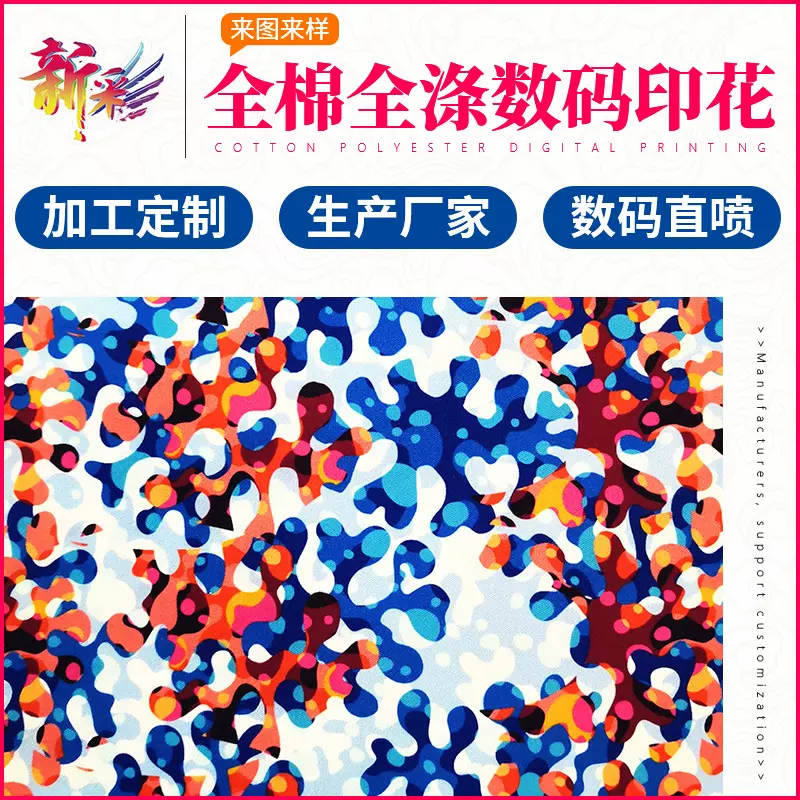 色丁帆布牛津布数码印花加工打样图案面料布料diy数码印花定制