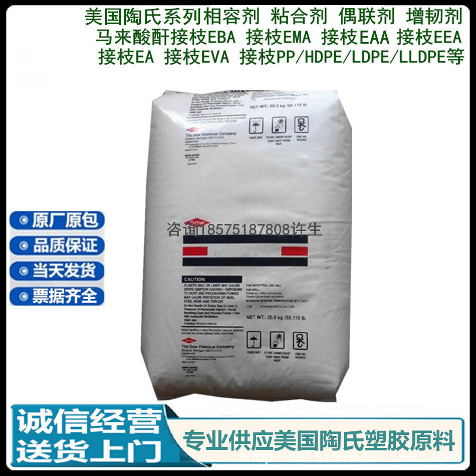 马来酸酐接枝MAH-g共聚物 RETAIN 2000 增容剂