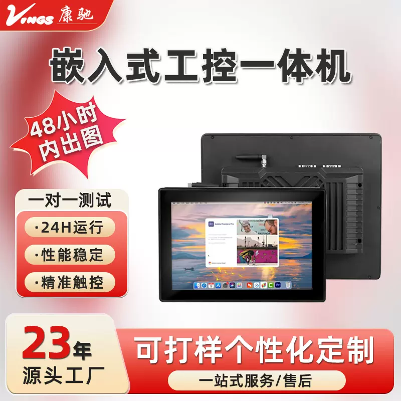 工控机一体机安卓移动嵌入式平板看板触摸智能办公无线电脑显示器
