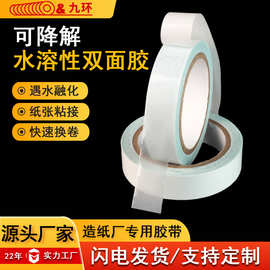 可降解水溶性双面胶蓝色遇水融化胶带造纸飞接胶带接纸胶带批发