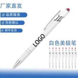 圆珠笔白色美极笔彩色触控头金属笔可印logo礼品笔铝杆笔厂家批发