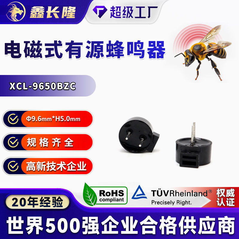9650电磁式有源蜂鸣器插针一体12V侧发音高度5mm矮体讯响器批发
