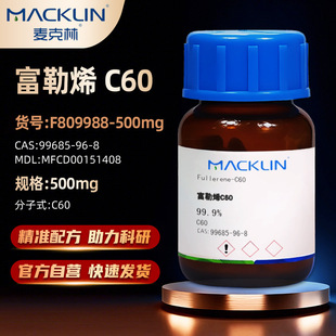 ������Macklin ����ϩC60	F809988-500mg CAS:99685-96-8���Wԇ��