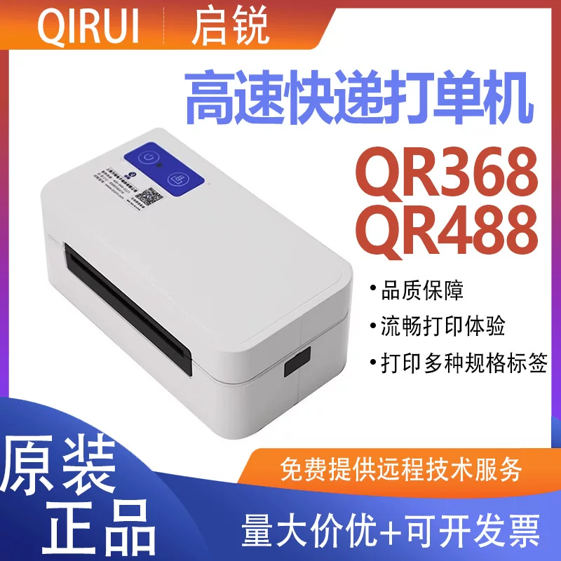 启锐 QR368C электронный принтер для ярлыков/этикеток, однострочный экспресс-принтер, Bluetooth, универсальный, термочувствительный