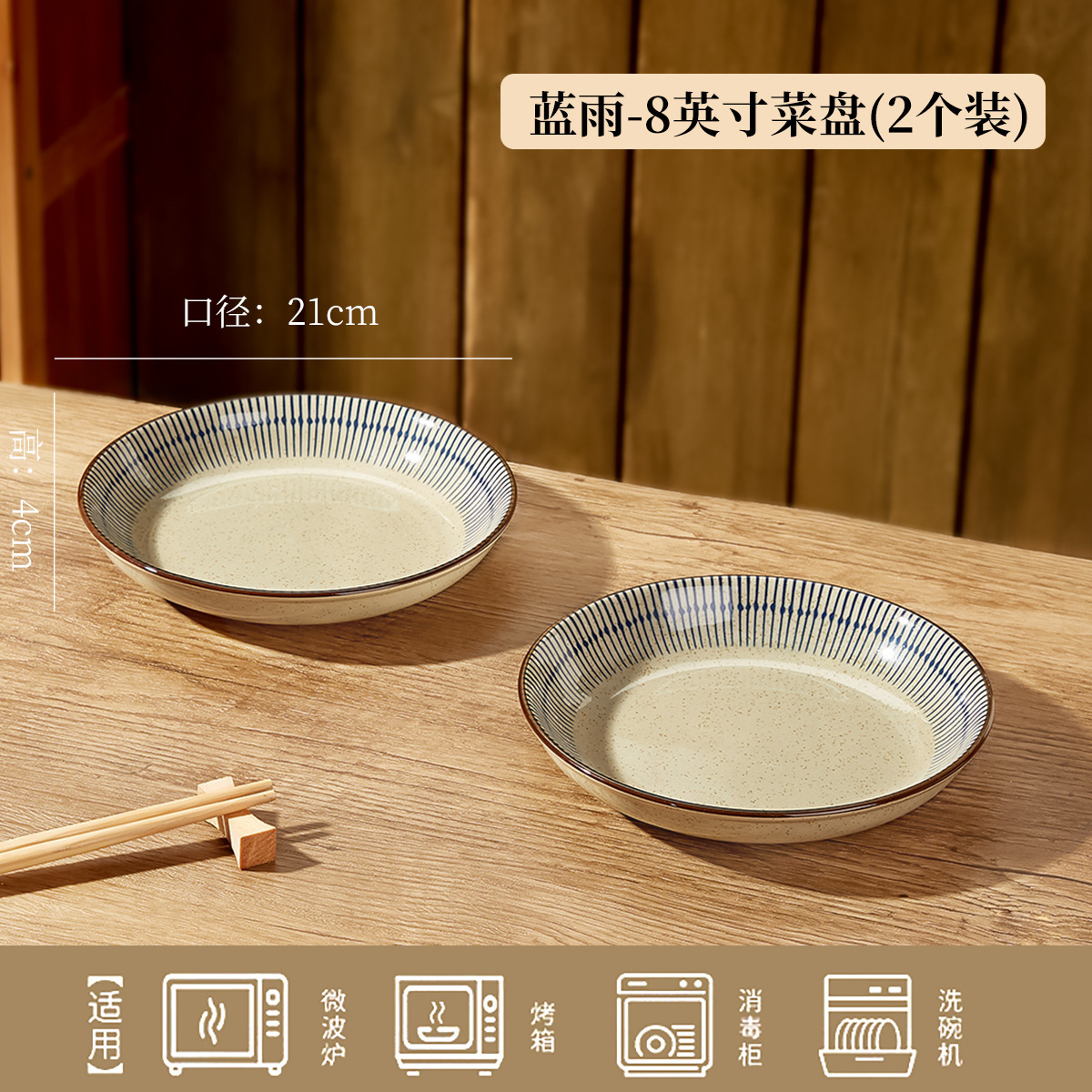 블루레인 - 8inch 접시 (2팩)