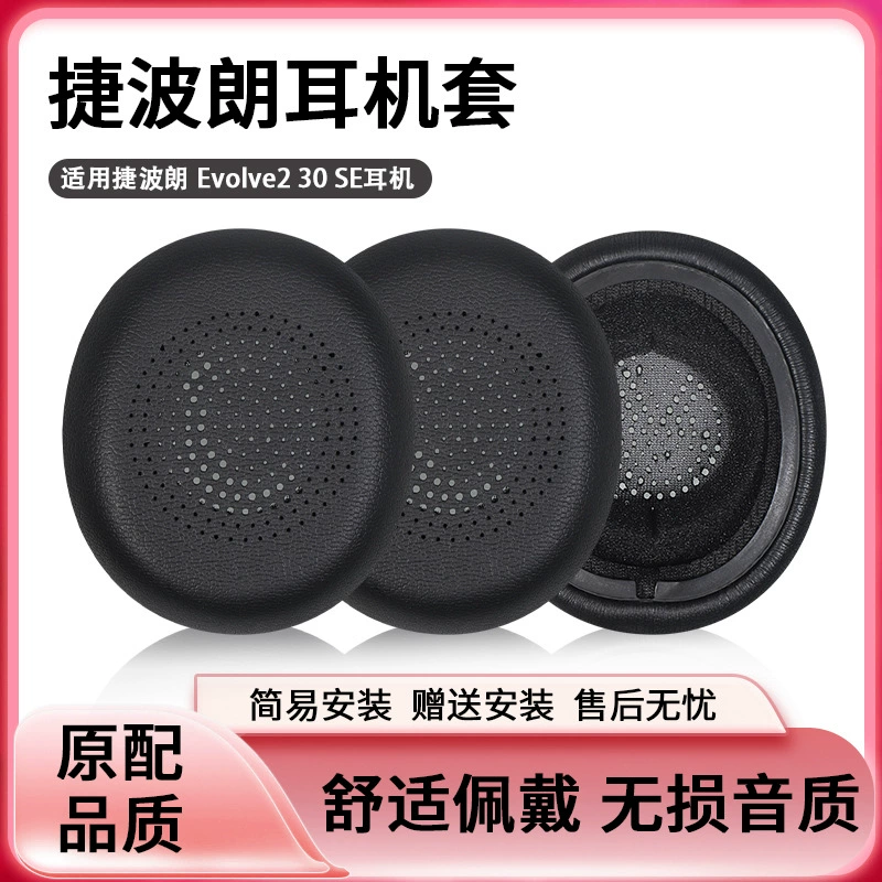 Совместимо с Jabra Evolve2 30 SE MS UC телефон headsetCover ухо хлопок поролон накладка ухо накладка