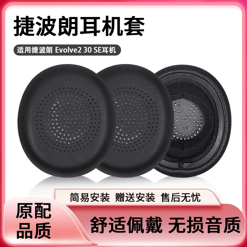 Совместимо с Jabra Evolve2 30 SE MS UC телефон headsetCover ухо хлопок поролон накладка ухо накладка