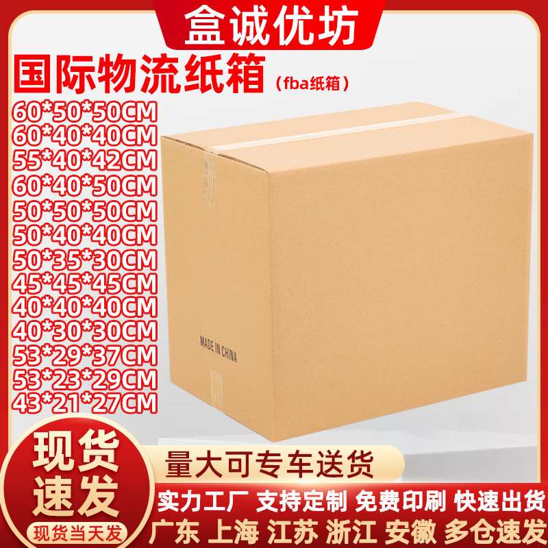 跨境电商 国际物流亚马逊FBA货运纸箱 搬家打包快递纸箱 外贸纸箱