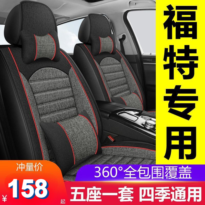 适用于跨境福特福睿斯福克斯嘉年华蒙迪欧海外座椅套汽车坐垫外贸