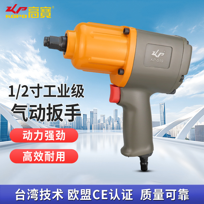 高宝气动扳手工业级风动扳机大扭力1/2寸方头风扳汽修补胎小风炮