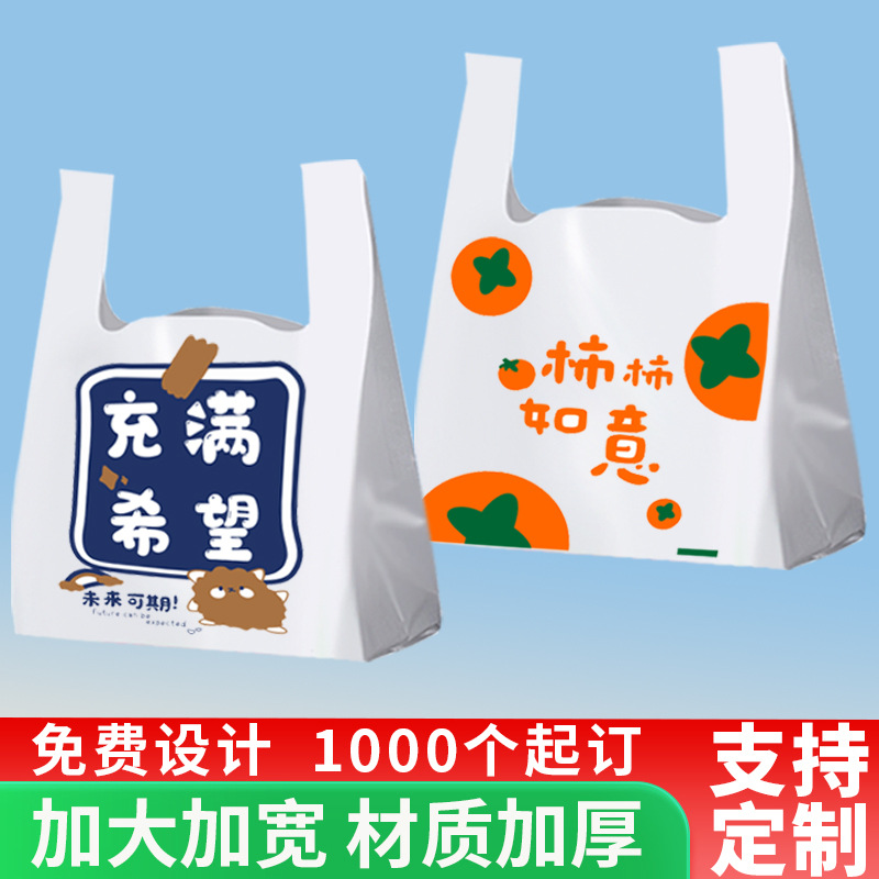 超市购物塑料袋一次性网红可爱卡通装礼品手提袋餐饮店外卖打包袋