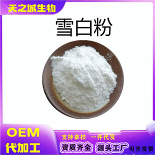 雪白粉99%7789-77-7化妆品原料sow white powder厂家直发-阿里巴巴