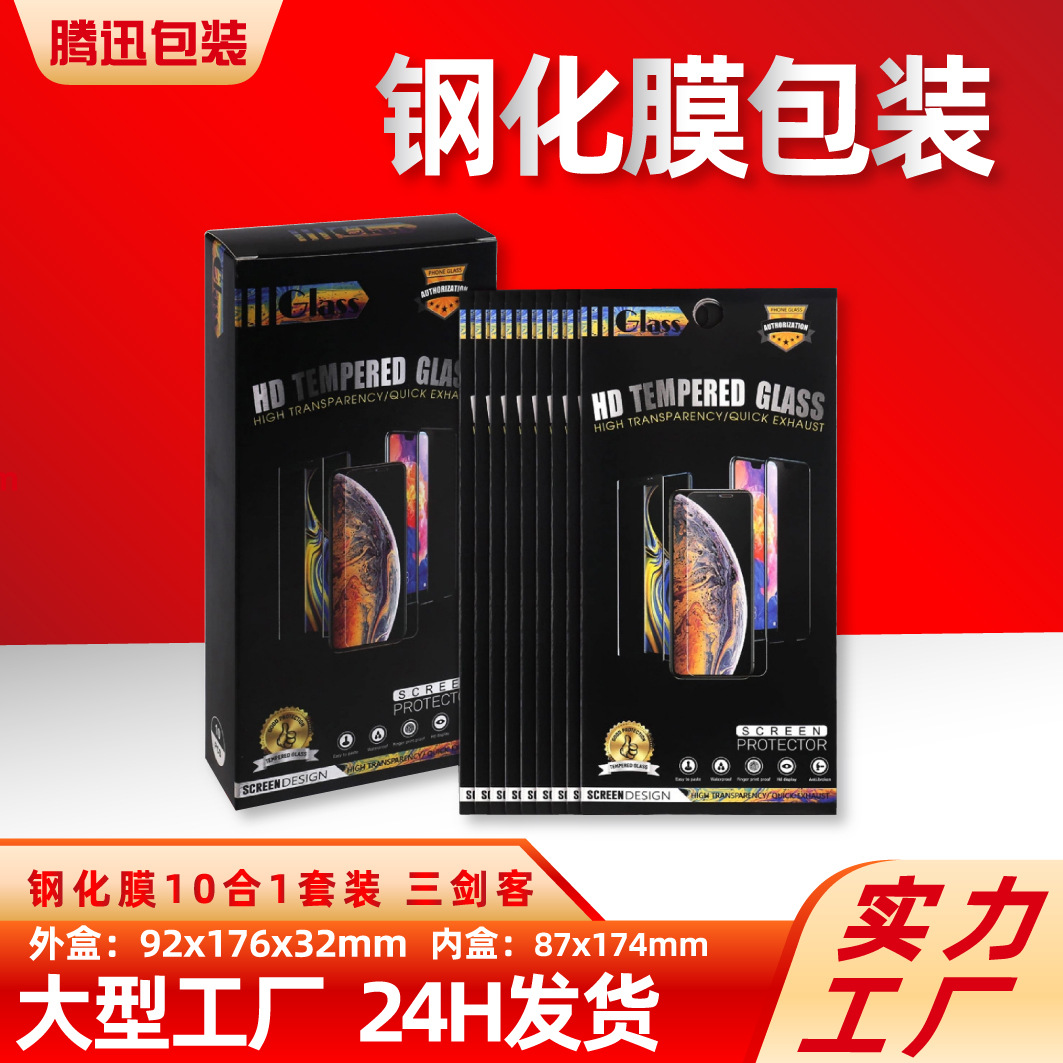 钢化膜包装盒十合一保护膜纸袋中性苹果手机玻璃膜防窥膜包 装现