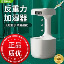 爆款反重力加湿器 大容量家用办公迷你usb桌面空气水滴倒流香薰机