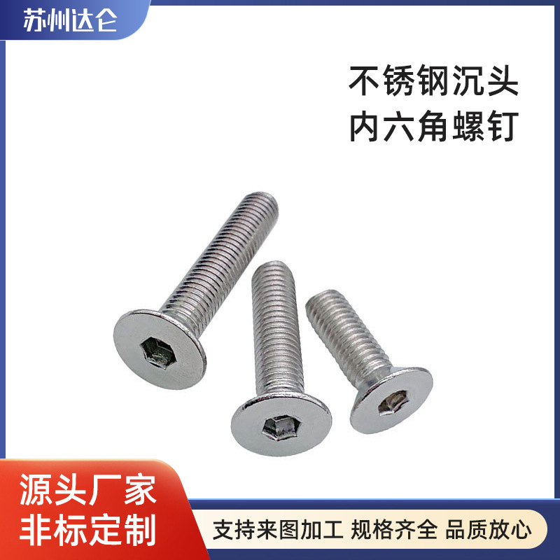 不脱出M3 GB70.3 304不锈钢沉头内六角螺钉 平杯内六角螺丝厂家