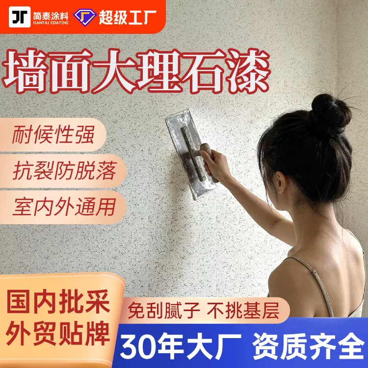 玛拉彩石漆内外墙批刮大理石漆仿大理石漆别墅墙面大理石艺术涂料