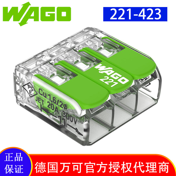 WAGO万可接线端子221-422新品绿色环保一进一出电线连接器对接线