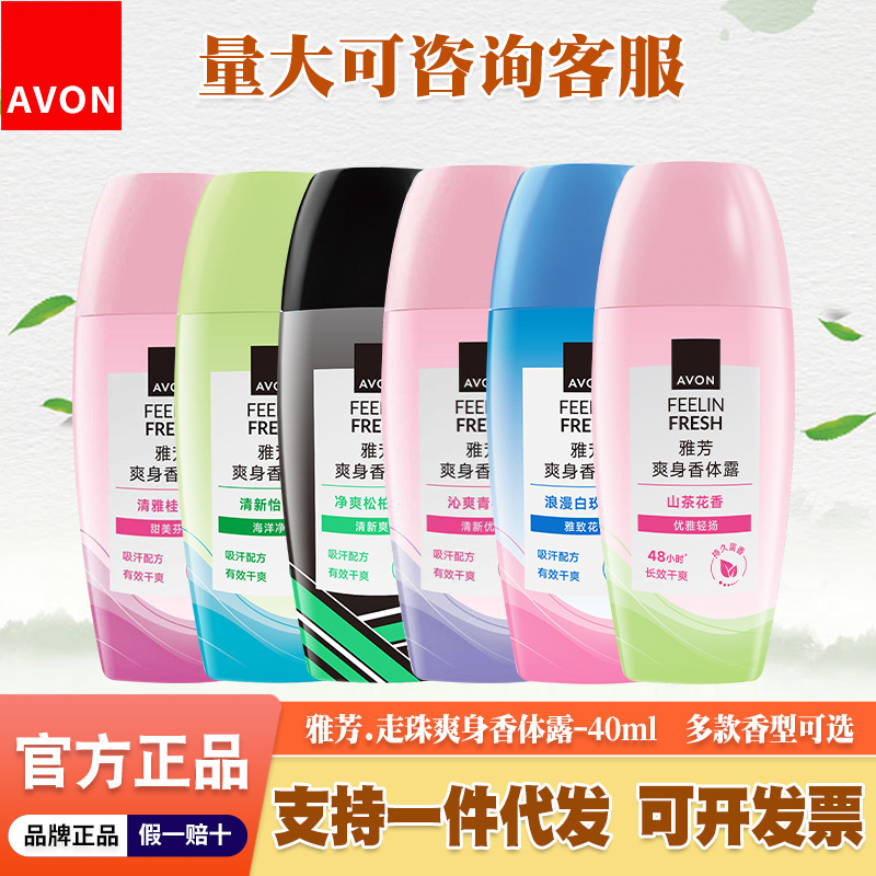 Avon Antiperspirant Roll-On Liquid Fresh Light Fragrance Underarm Dry Deodorizing Men's and Women's Roll-On Deodorant Spot Wholesale