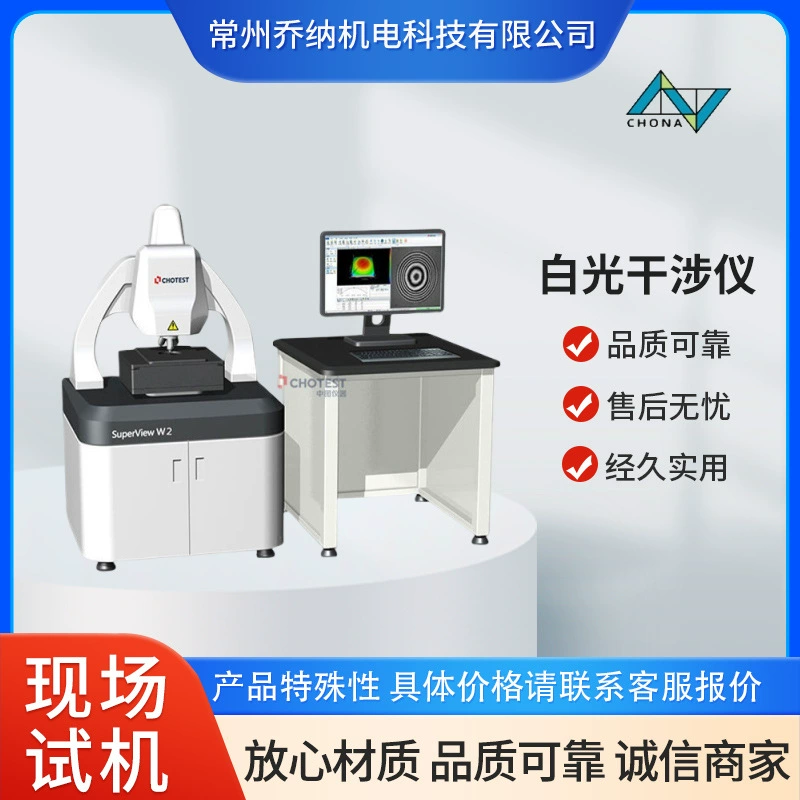 3D оптический инструмент для контура поверхности интерферометр белого света оптический инструмент для шероховатости оптический инструмент для контура поверхности