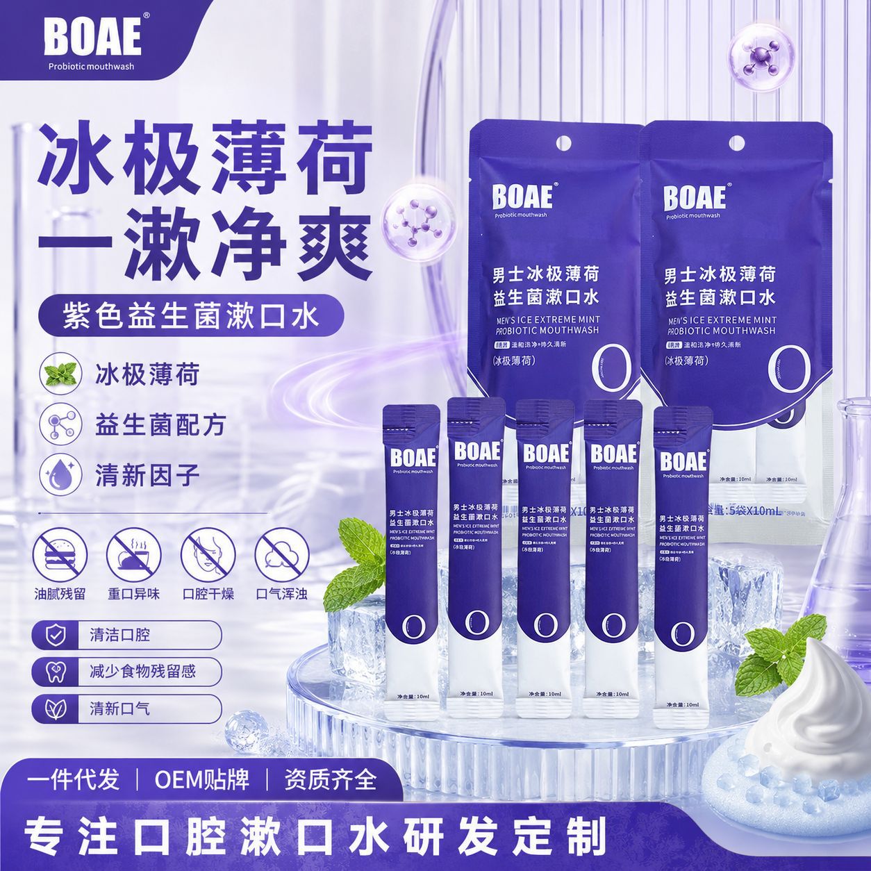 Icy Mint Oral Spray Freshener Mouthwash Individually Packaged for Foreign Trade, Portable Stick-Shaped Mouthwash for Fresh Breath
