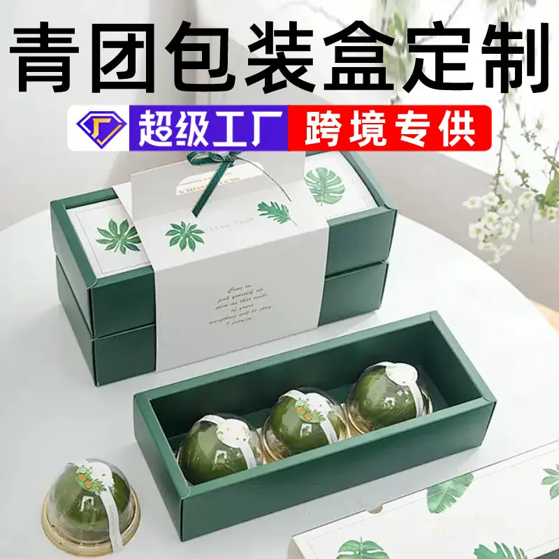青团包装盒3粒6粒装雪媚娘天地盖手提礼品纸盒蛋黄酥彩盒定制定做