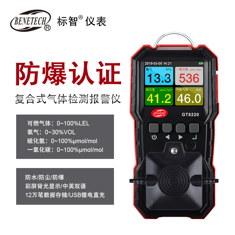 标智四合一气体报警仪氧气硫化氢一氧化碳可燃有毒害气体探测