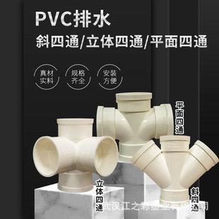 PVC平面四通 立体四通 斜四通排水管变径配件下水管50 75 110 160-阿里巴巴