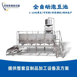 豆制品加工;蒸汽发生器;炊事设备