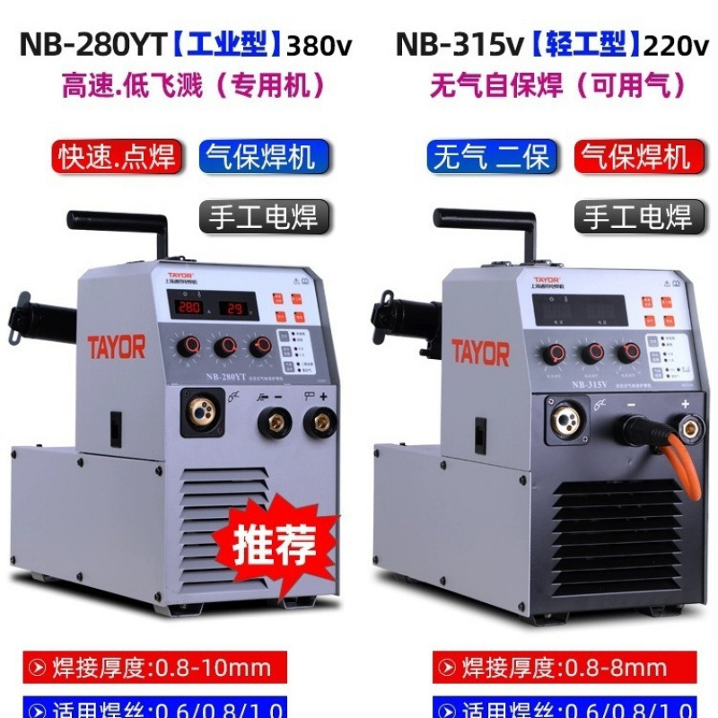 上海通用电焊机无气二保焊一体机 NB-315V一机三用多功能无气二保