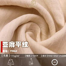亚麻平纹面料色织棉麻单面平纹布春夏中国风新中式连衣裙面料批发