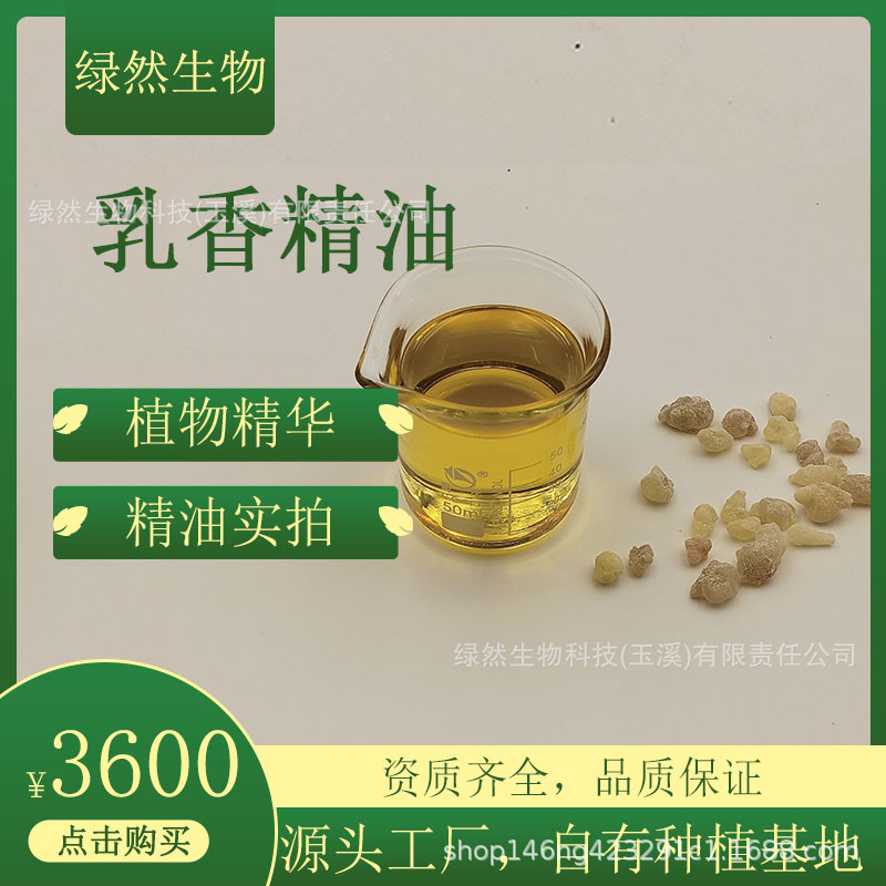 云南绿然源头厂家乳香精油自有香料种植基地单方精油植物提炼现货