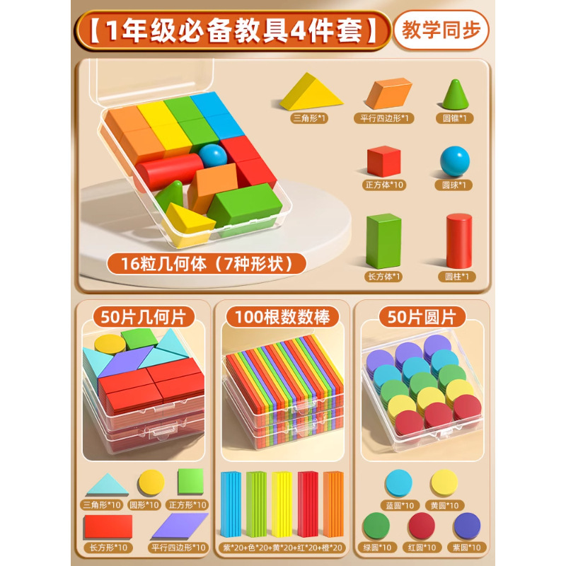 立体几何图形积木小学一年级二年级四年级数学教具套装开学季用品|undefined