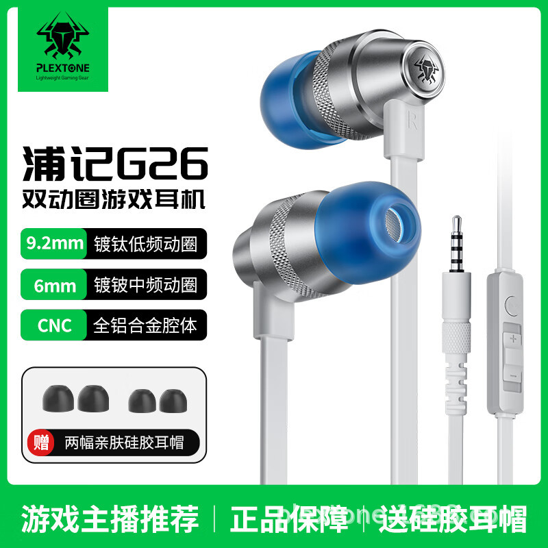 PLEXTONE浦记G26双动圈有线线控入耳式电竞吃鸡游戏耳机听声辩位